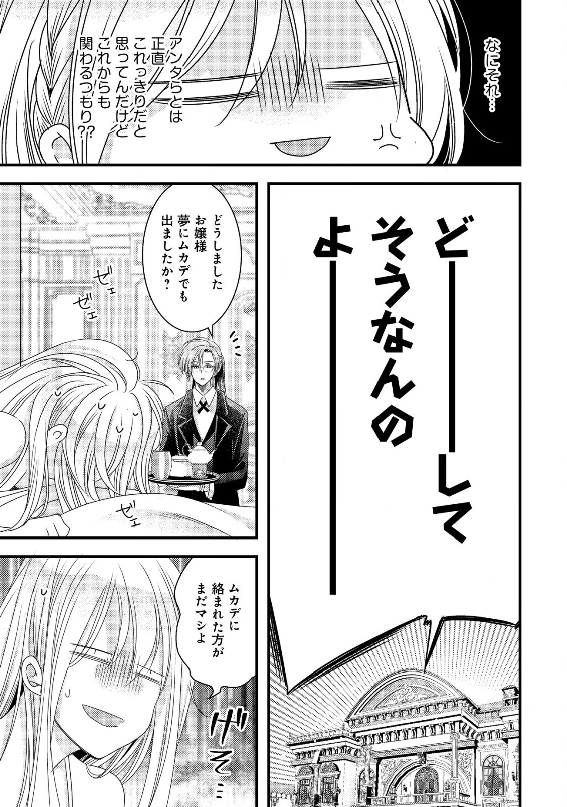 転生した女マフィアは異世界で平凡に暮らしたい～暗殺者一家の伯爵令嬢ですが、天使と悪魔な団長がつきまとってきます～ 第6話 - 18