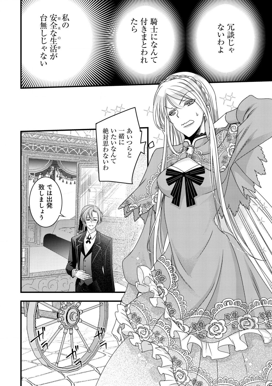 転生した女マフィアは異世界で平凡に暮らしたい～暗殺者一家の伯爵令嬢ですが、天使と悪魔な団長がつきまとってきます～ 第6話 - 19