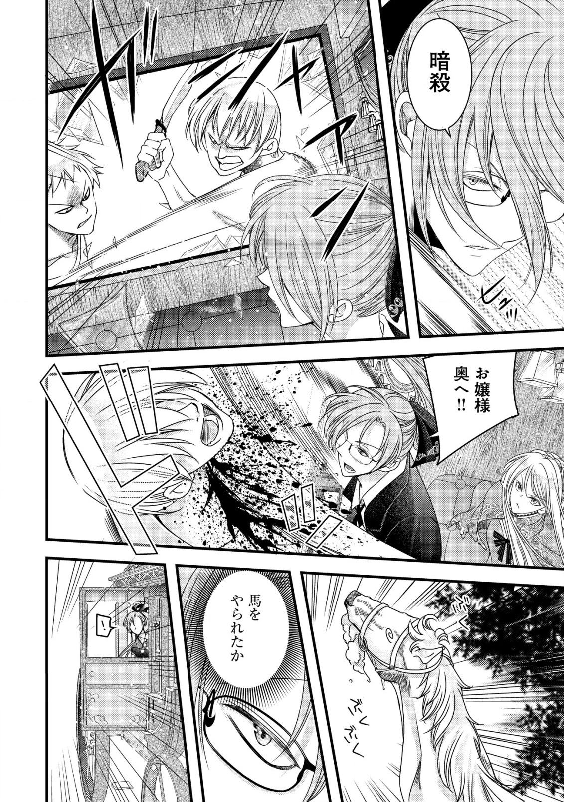 転生した女マフィアは異世界で平凡に暮らしたい～暗殺者一家の伯爵令嬢ですが、天使と悪魔な団長がつきまとってきます～ 第6話 - 21