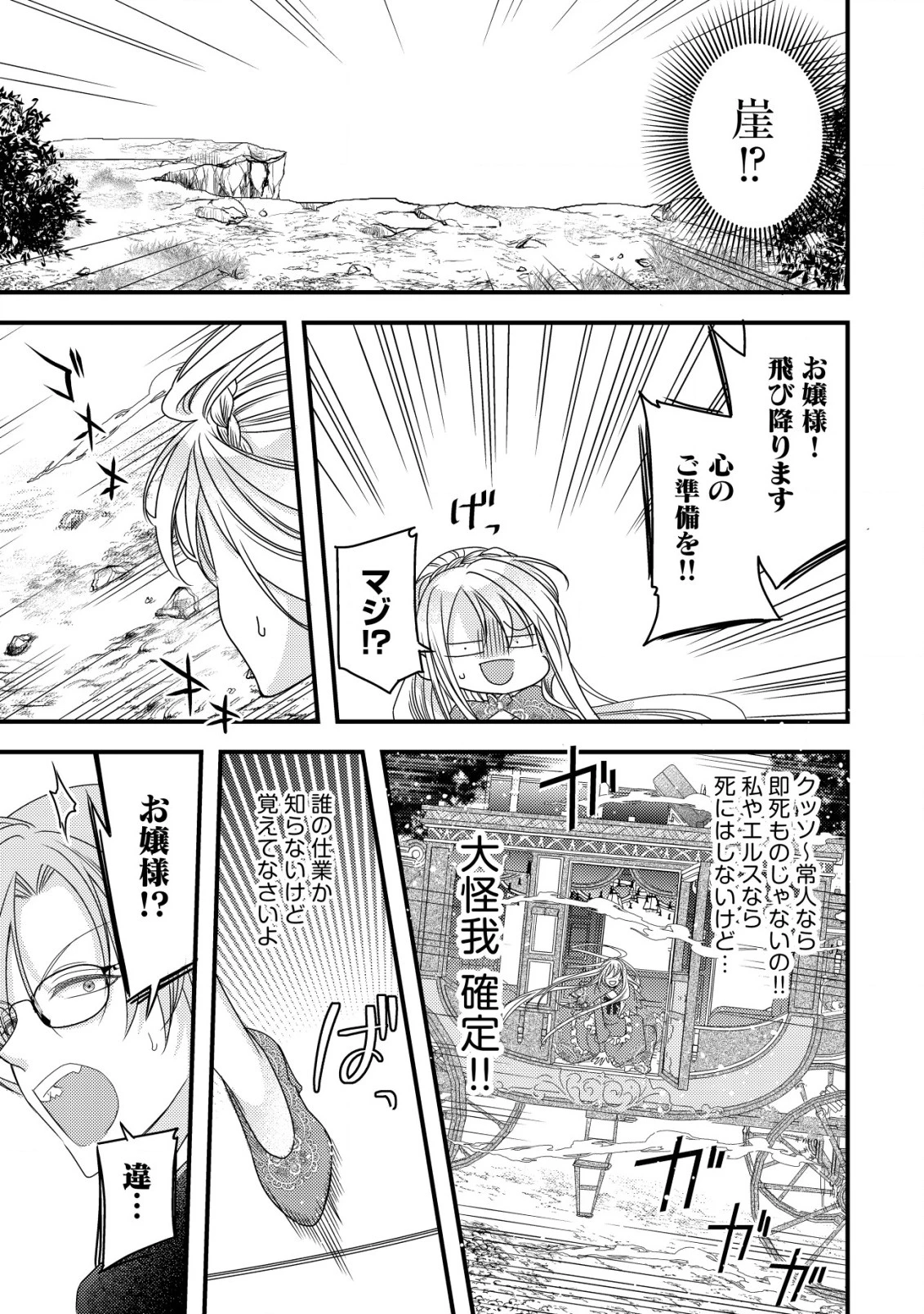 転生した女マフィアは異世界で平凡に暮らしたい～暗殺者一家の伯爵令嬢ですが、天使と悪魔な団長がつきまとってきます～ 第6話 - 22