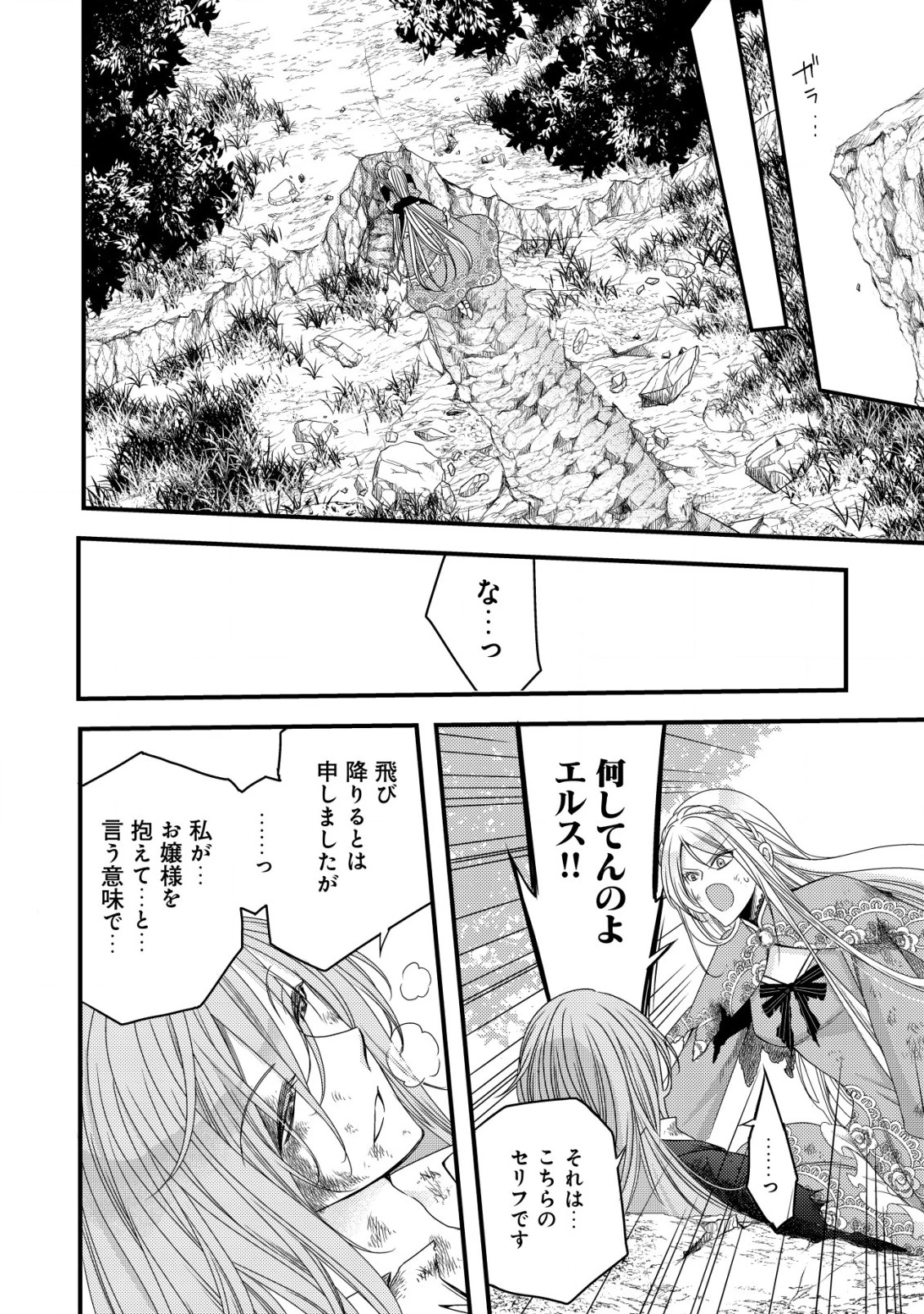 転生した女マフィアは異世界で平凡に暮らしたい～暗殺者一家の伯爵令嬢ですが、天使と悪魔な団長がつきまとってきます～ 第6話 - 25