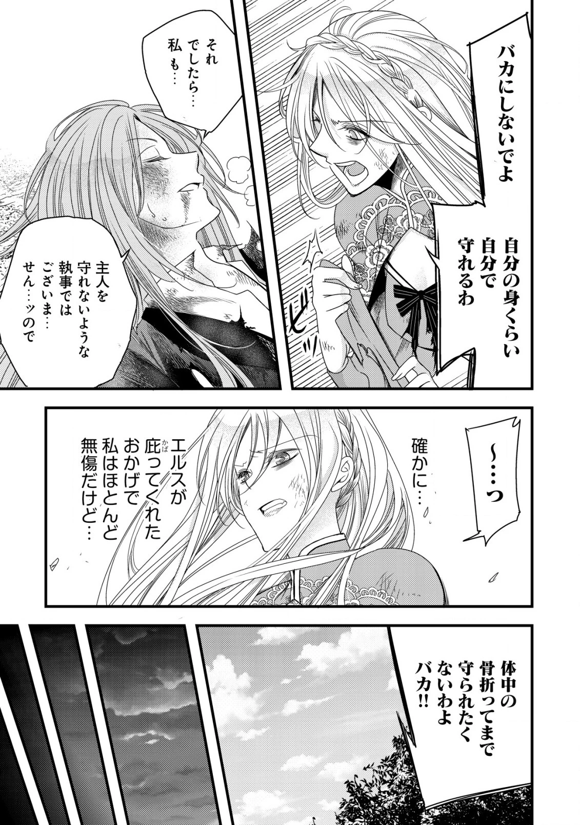 転生した女マフィアは異世界で平凡に暮らしたい～暗殺者一家の伯爵令嬢ですが、天使と悪魔な団長がつきまとってきます～ 第6話 - 26