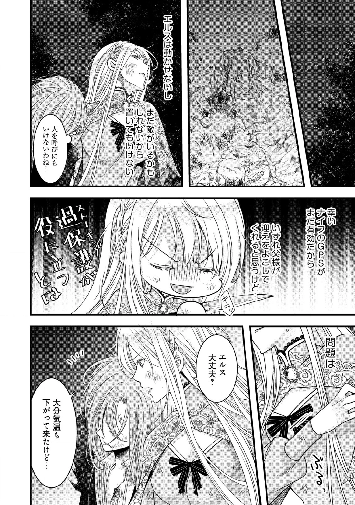 転生した女マフィアは異世界で平凡に暮らしたい～暗殺者一家の伯爵令嬢ですが、天使と悪魔な団長がつきまとってきます～ 第6話 - 27