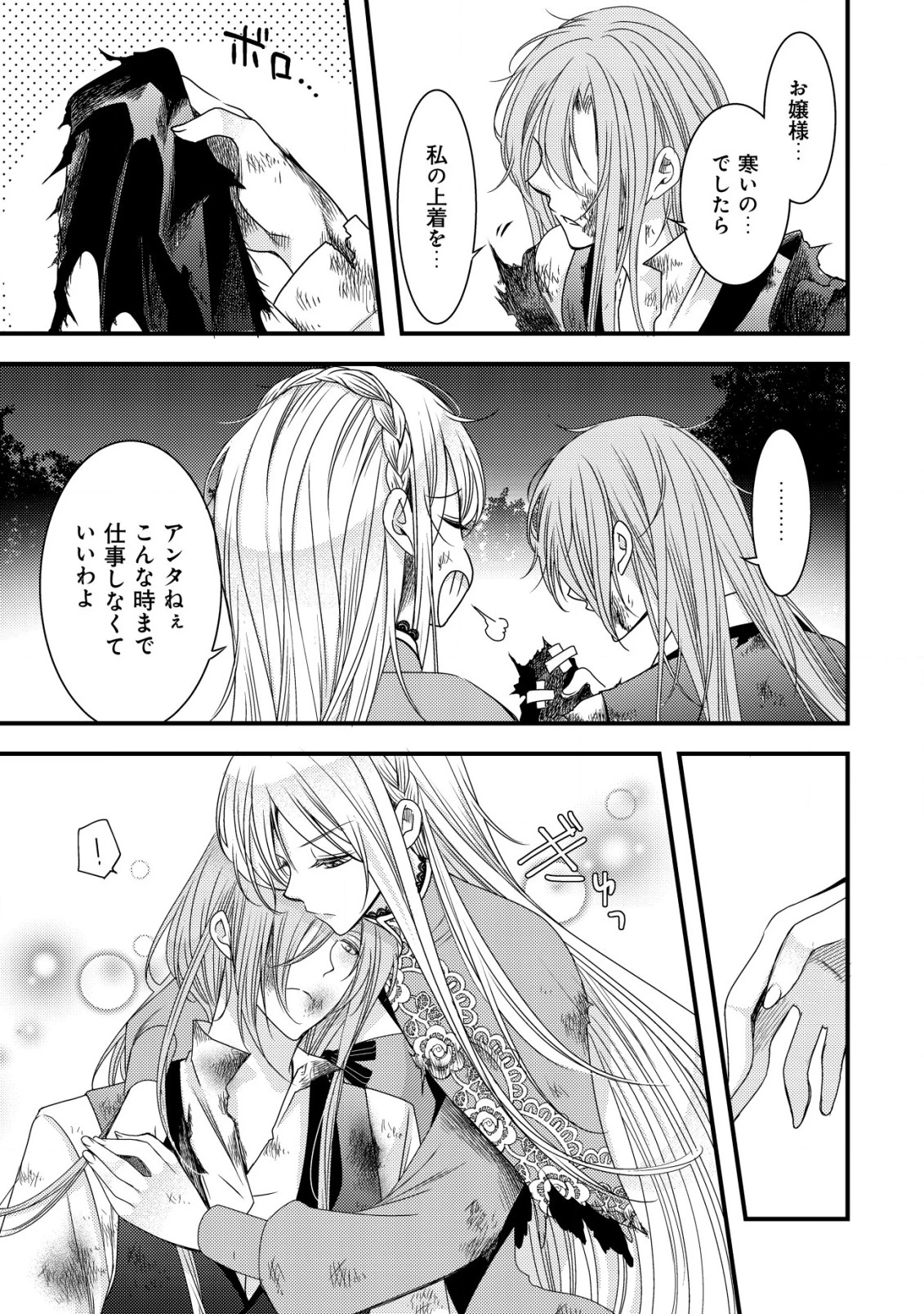 転生した女マフィアは異世界で平凡に暮らしたい～暗殺者一家の伯爵令嬢ですが、天使と悪魔な団長がつきまとってきます～ 第6話 - 28