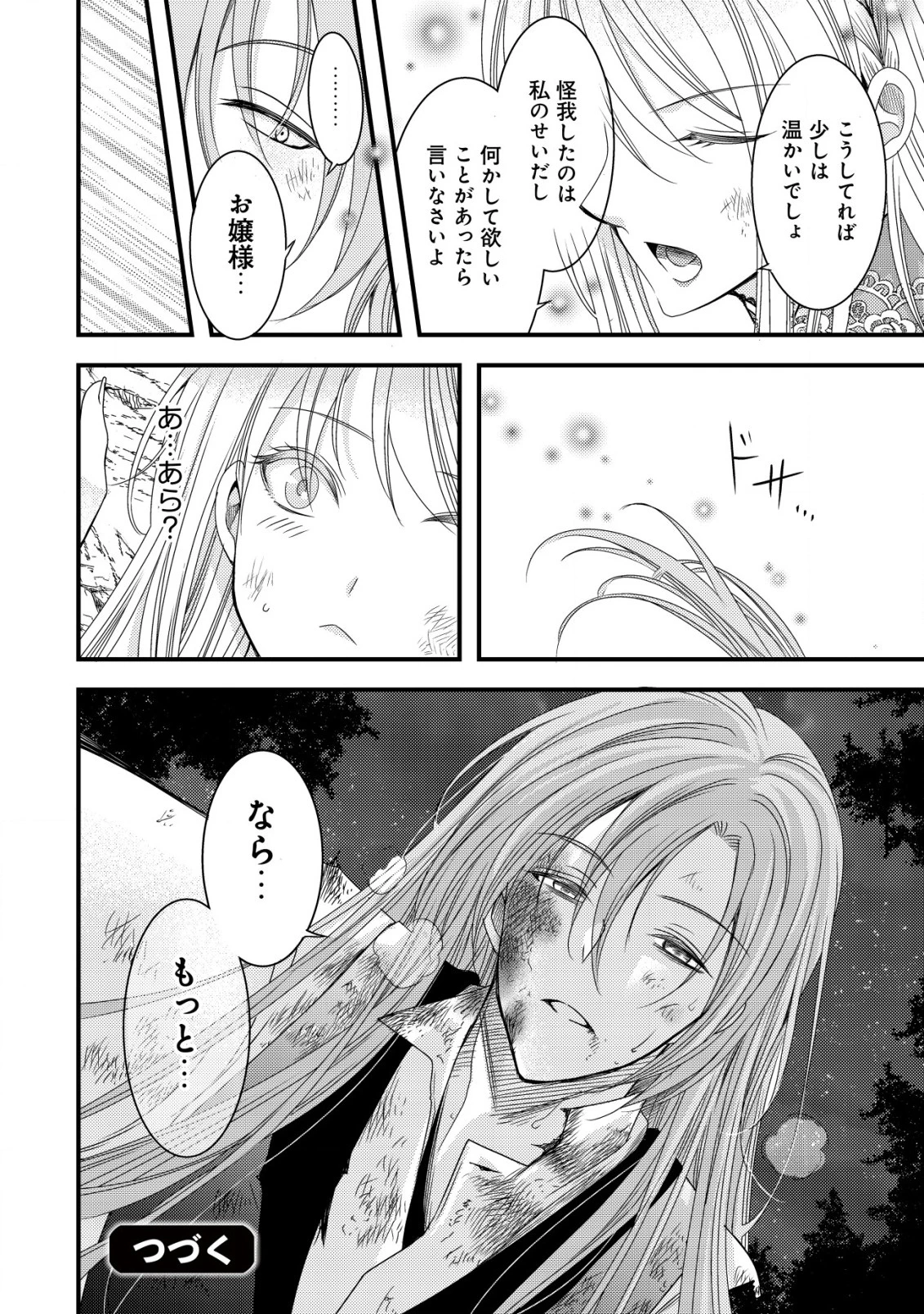 転生した女マフィアは異世界で平凡に暮らしたい～暗殺者一家の伯爵令嬢ですが、天使と悪魔な団長がつきまとってきます～ 第6話 - 29