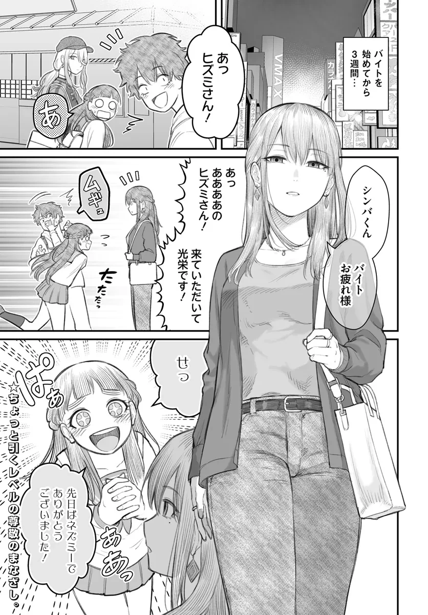 ダメ人間の愛しかた 第8.1話 - 1