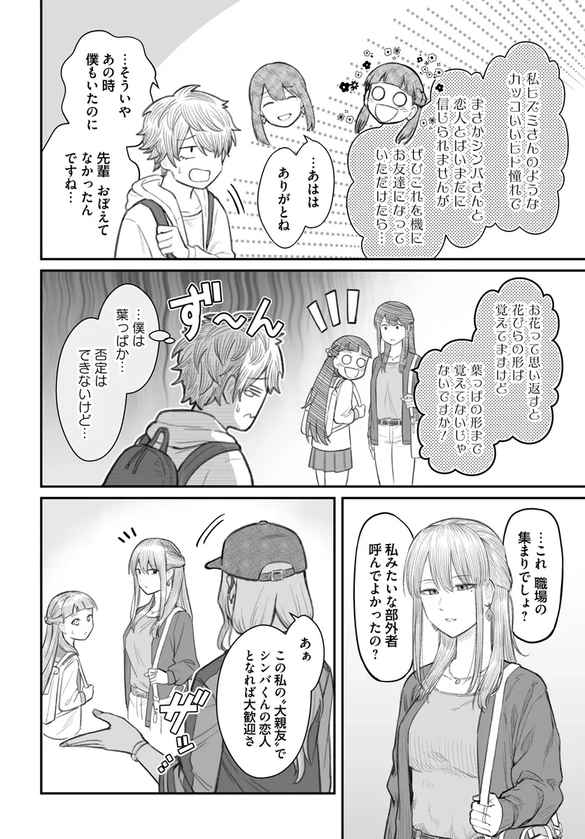 ダメ人間の愛しかた 第8.1話 - 2