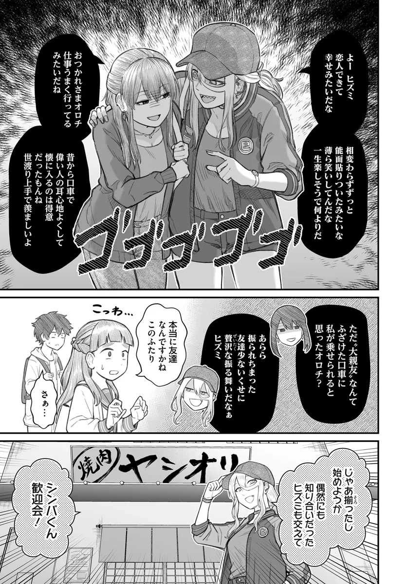 ダメ人間の愛しかた 第8.1話 - 3