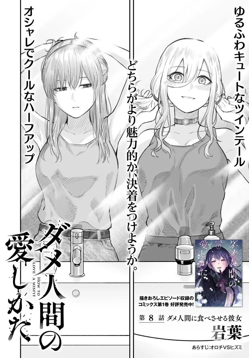 ダメ人間の愛しかた 第8.1話 - 4
