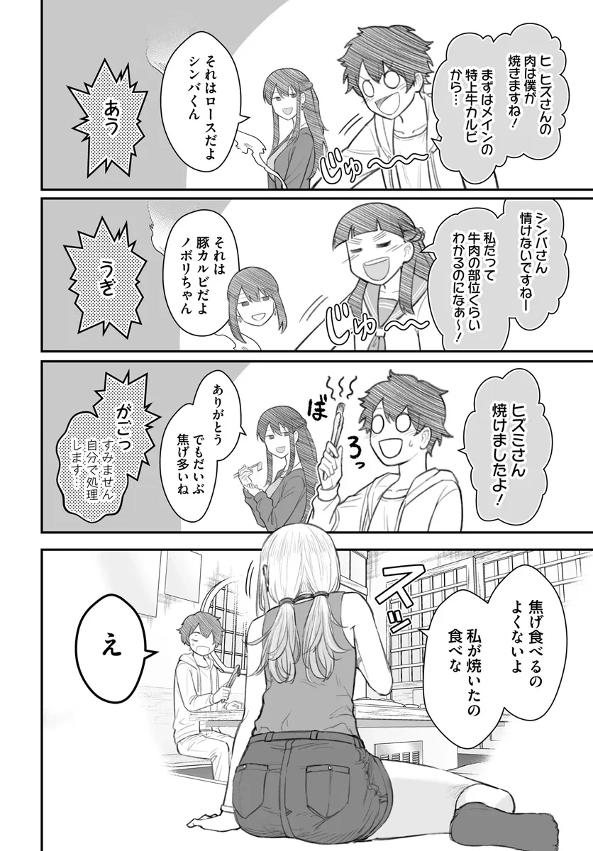 ダメ人間の愛しかた 第8.1話 - 6