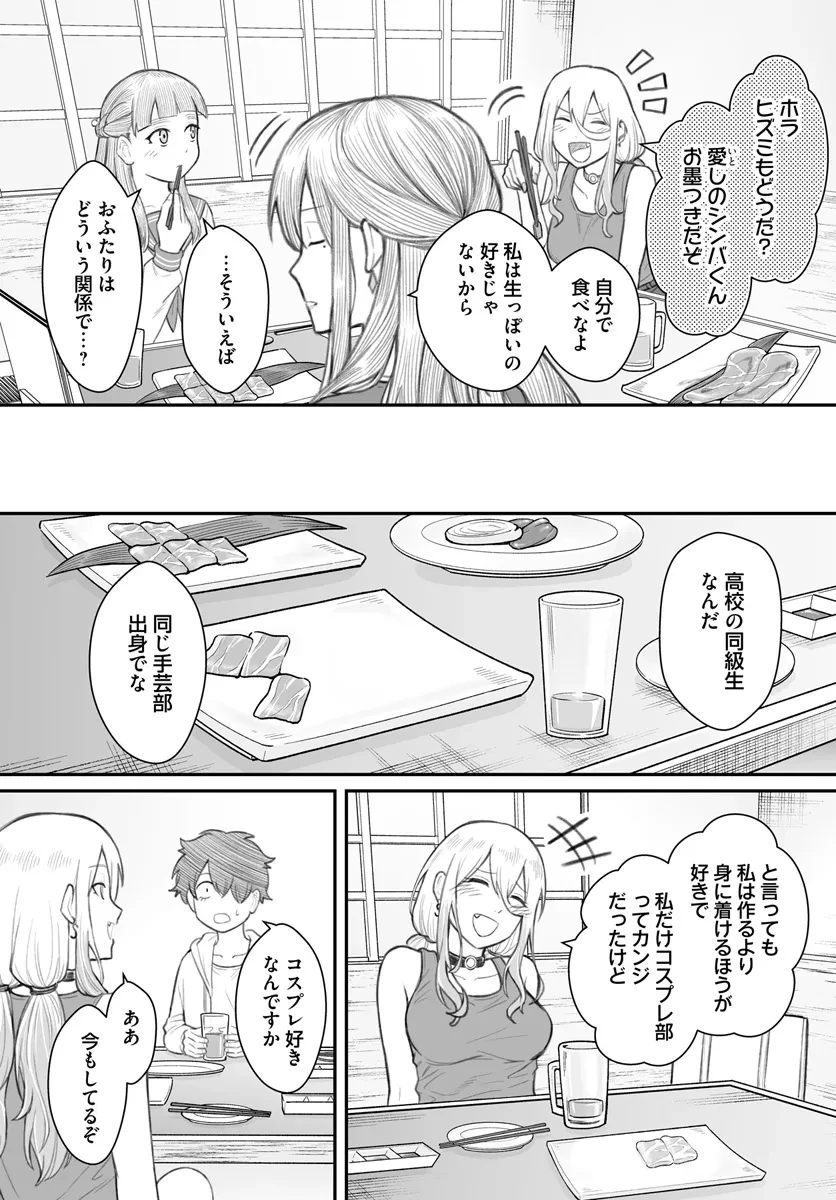 ダメ人間の愛しかた 第8.1話 - 9