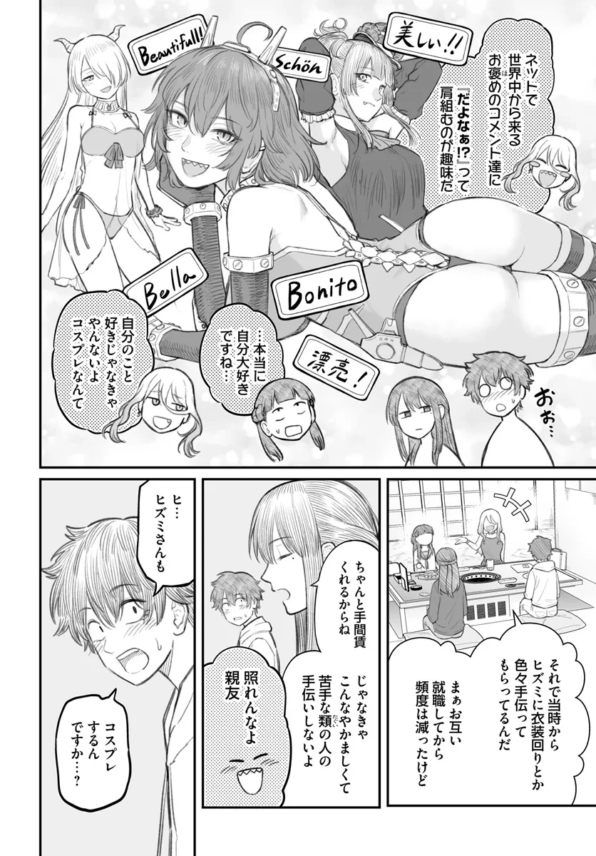 ダメ人間の愛しかた 第8.1話 - 10