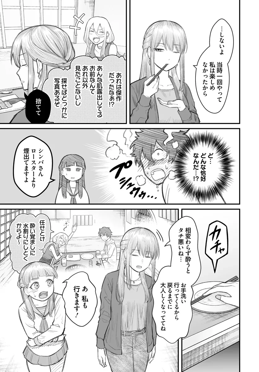 ダメ人間の愛しかた 第8.1話 - 11