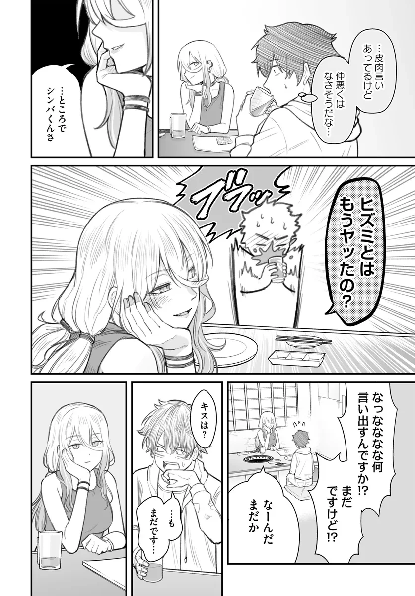 ダメ人間の愛しかた 第8.1話 - 12