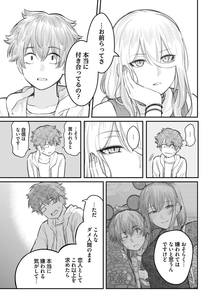 ダメ人間の愛しかた 第8.1話 - 13