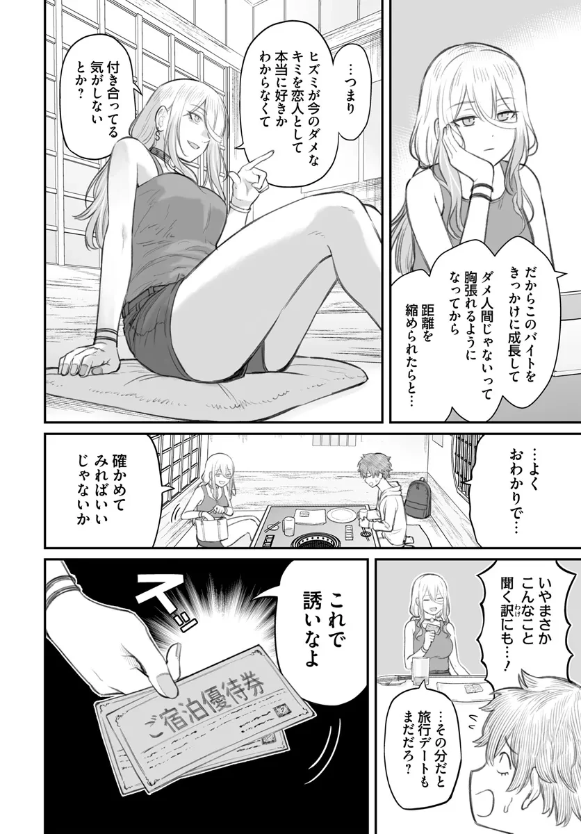 ダメ人間の愛しかた 第8.1話 - 14