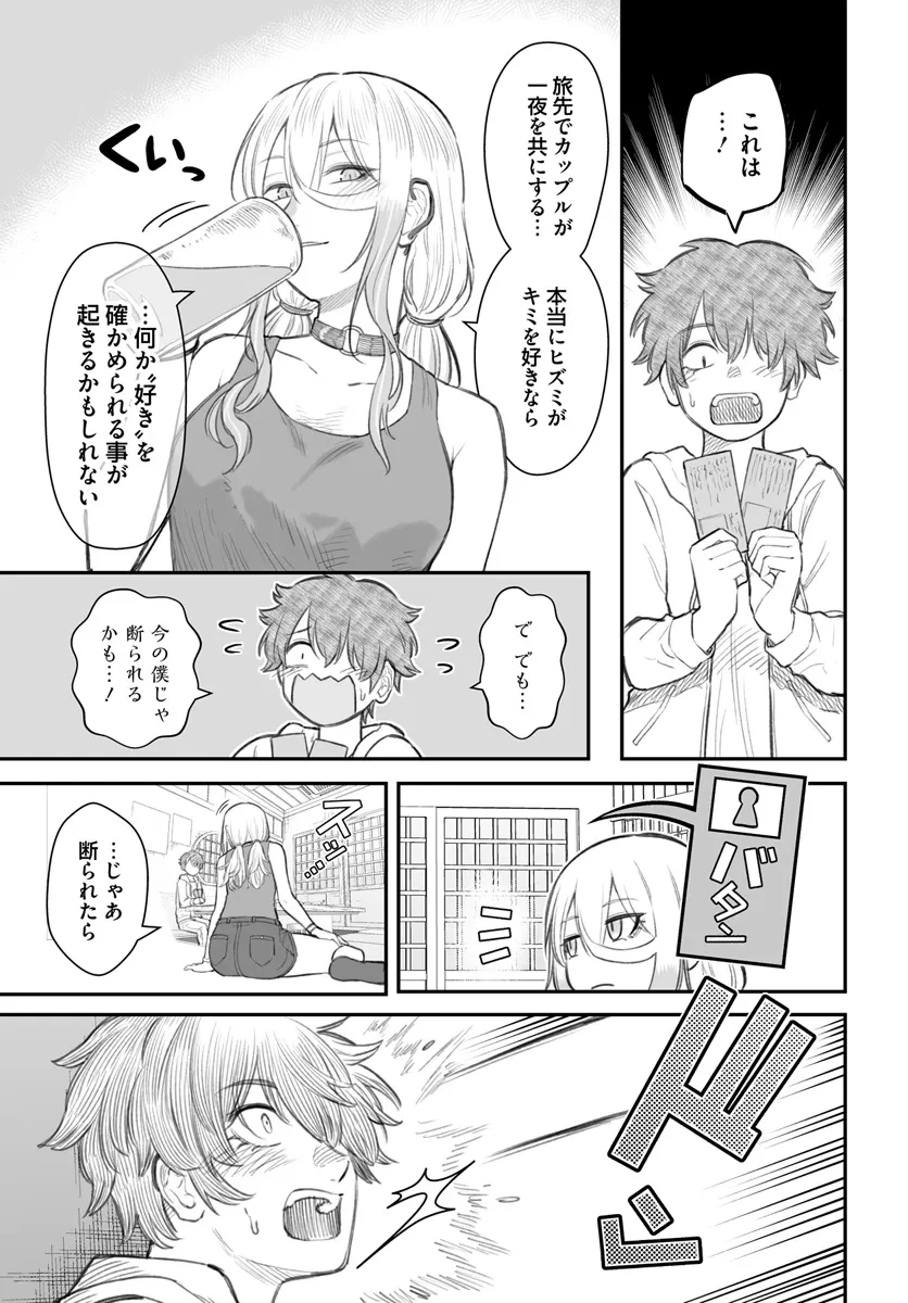 ダメ人間の愛しかた 第8.1話 - 15