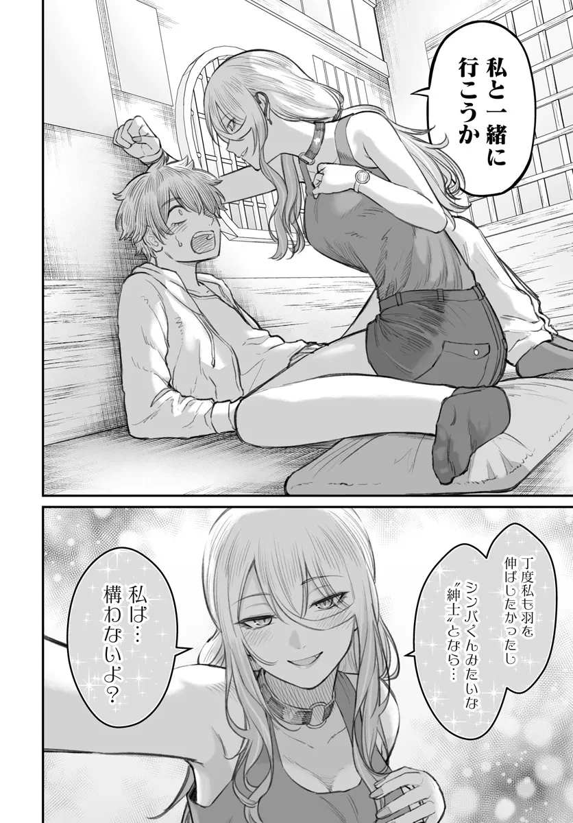 ダメ人間の愛しかた 第8.1話 - 16
