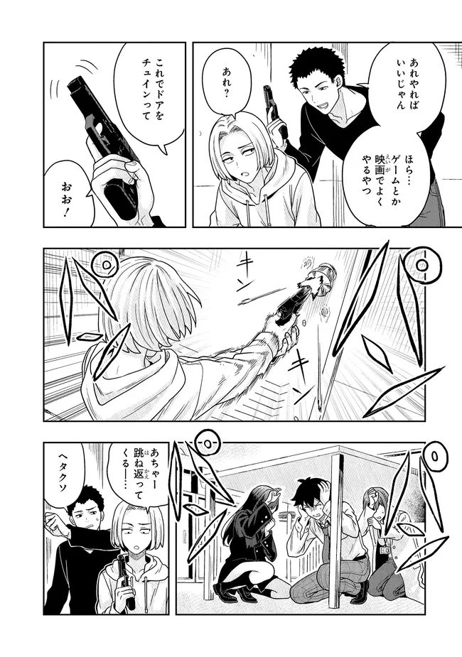 次はアナタがヤられる番です。 第13.1話 - 8