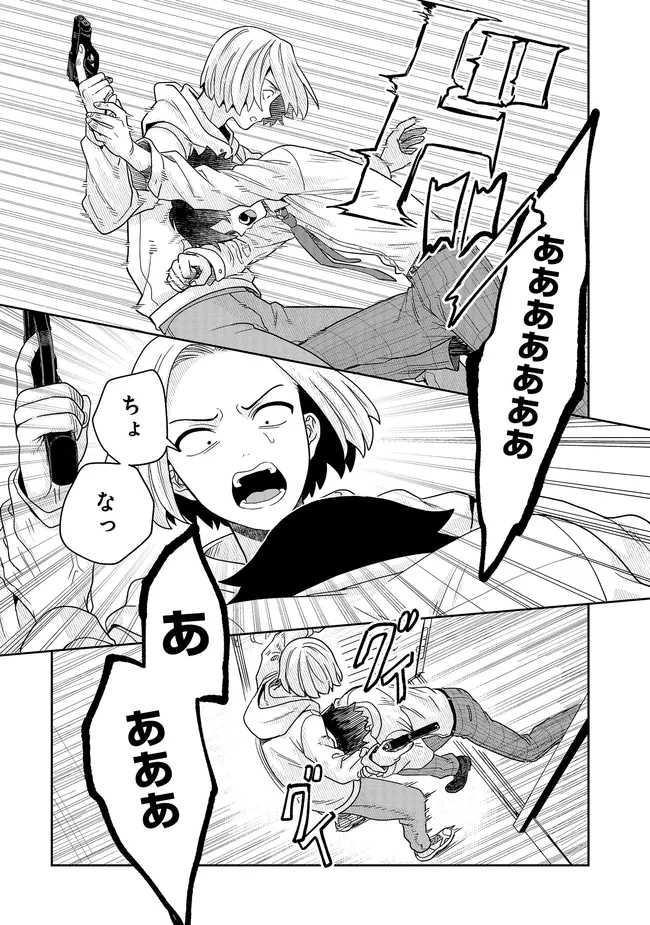 次はアナタがヤられる番です。 第13.1話 - 11