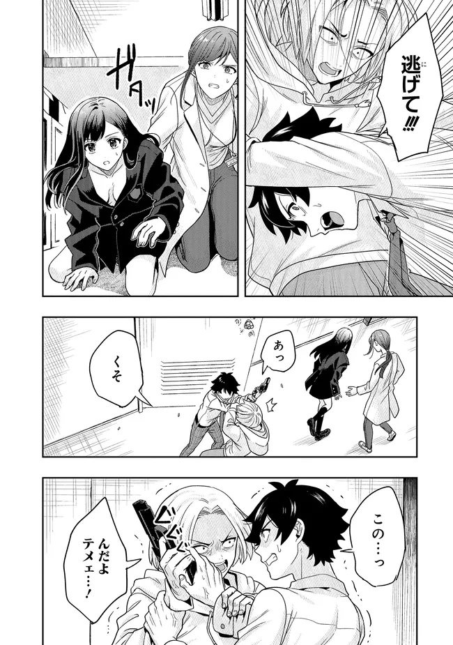 次はアナタがヤられる番です。 第13.1話 - 12