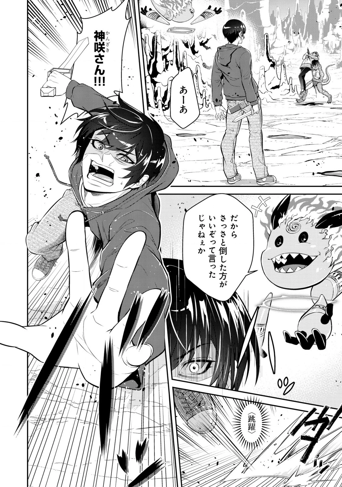 底辺ハンターが【リターン】スキルで現代最強 ～前世の知識と死に戻りを駆使して、人類最速レベルアップ～ 第10話 - 3