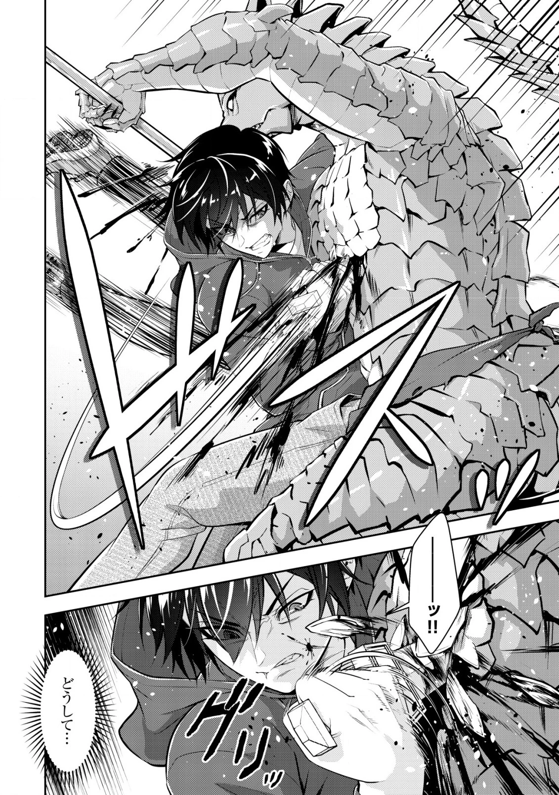 底辺ハンターが【リターン】スキルで現代最強 ～前世の知識と死に戻りを駆使して、人類最速レベルアップ～ 第10話 - 5