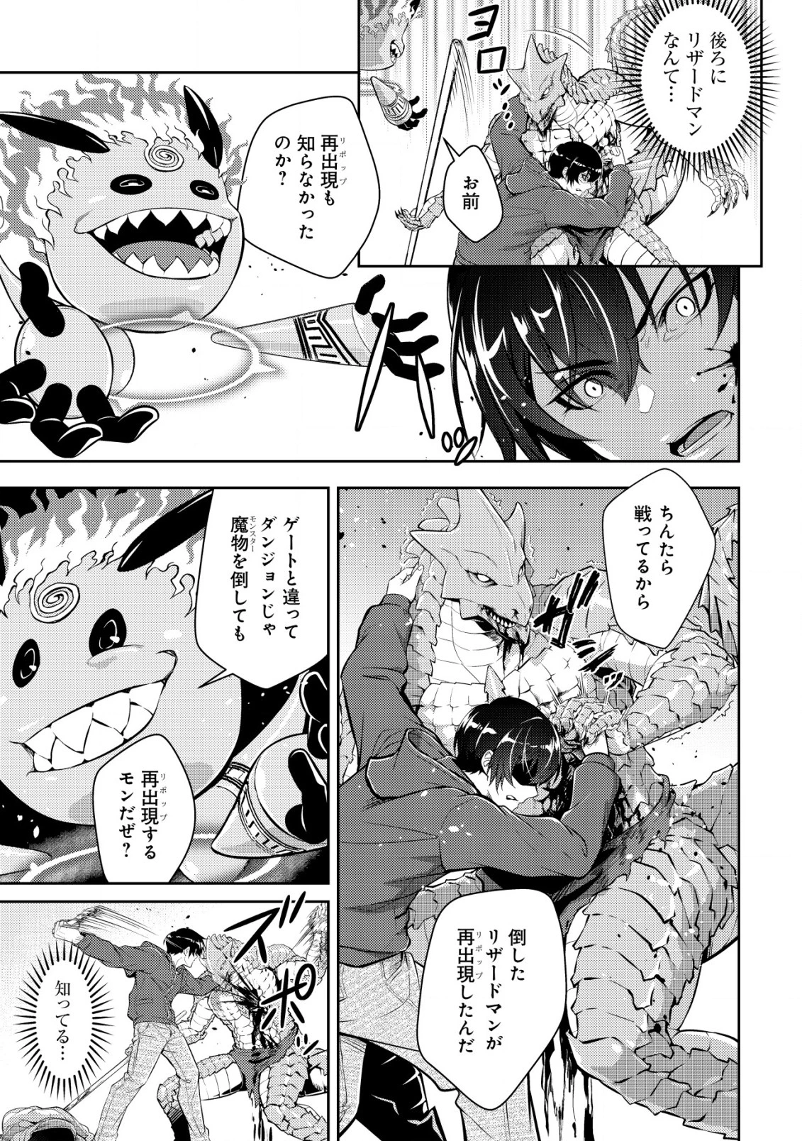 底辺ハンターが【リターン】スキルで現代最強 ～前世の知識と死に戻りを駆使して、人類最速レベルアップ～ 第10話 - 6