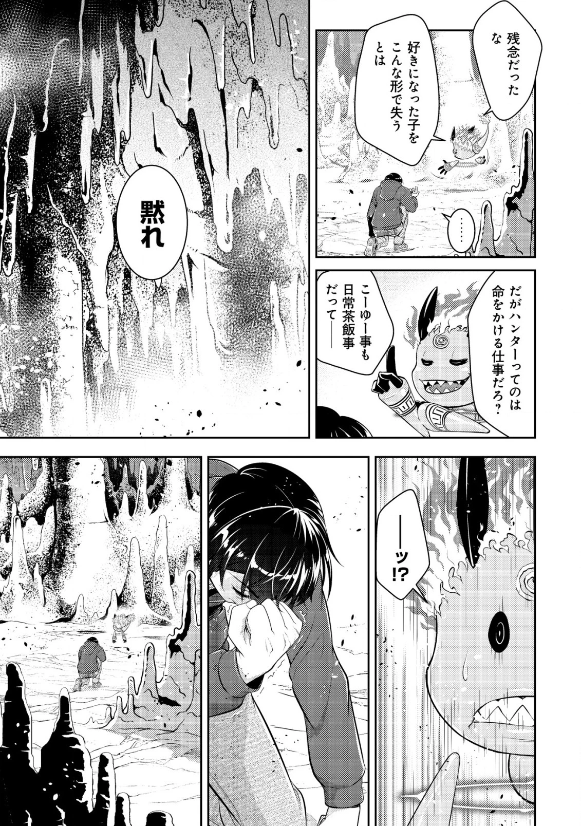 底辺ハンターが【リターン】スキルで現代最強 ～前世の知識と死に戻りを駆使して、人類最速レベルアップ～ 第10話 - 12