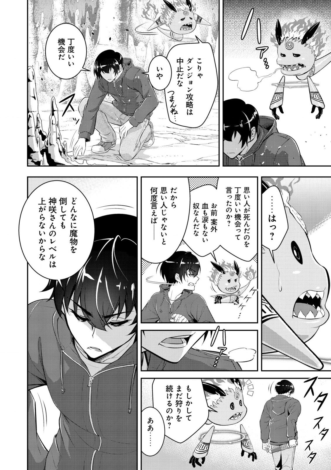 底辺ハンターが【リターン】スキルで現代最強 ～前世の知識と死に戻りを駆使して、人類最速レベルアップ～ 第10話 - 13