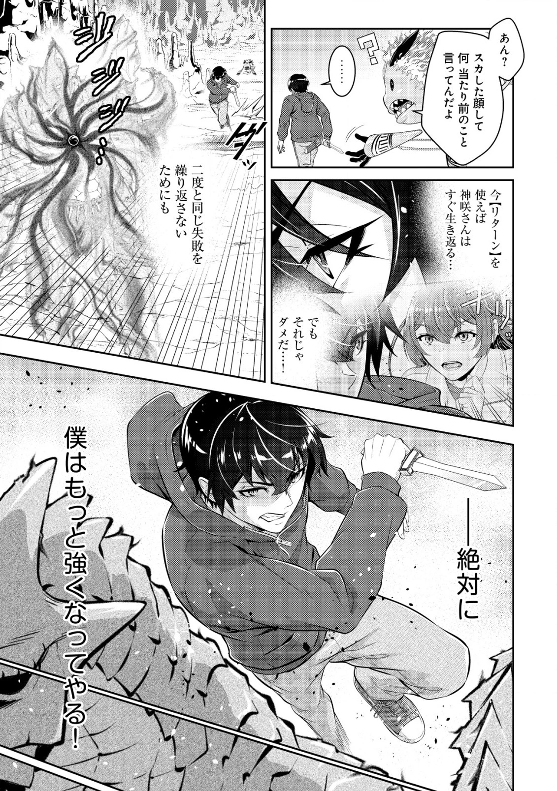 底辺ハンターが【リターン】スキルで現代最強 ～前世の知識と死に戻りを駆使して、人類最速レベルアップ～ 第10話 - 14