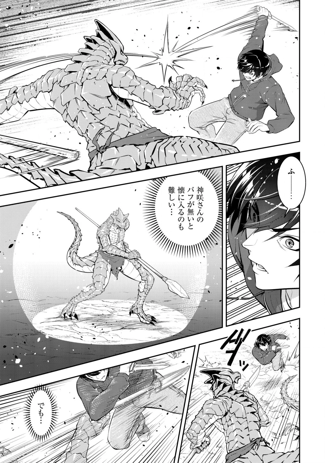 底辺ハンターが【リターン】スキルで現代最強 ～前世の知識と死に戻りを駆使して、人類最速レベルアップ～ 第10話 - 16