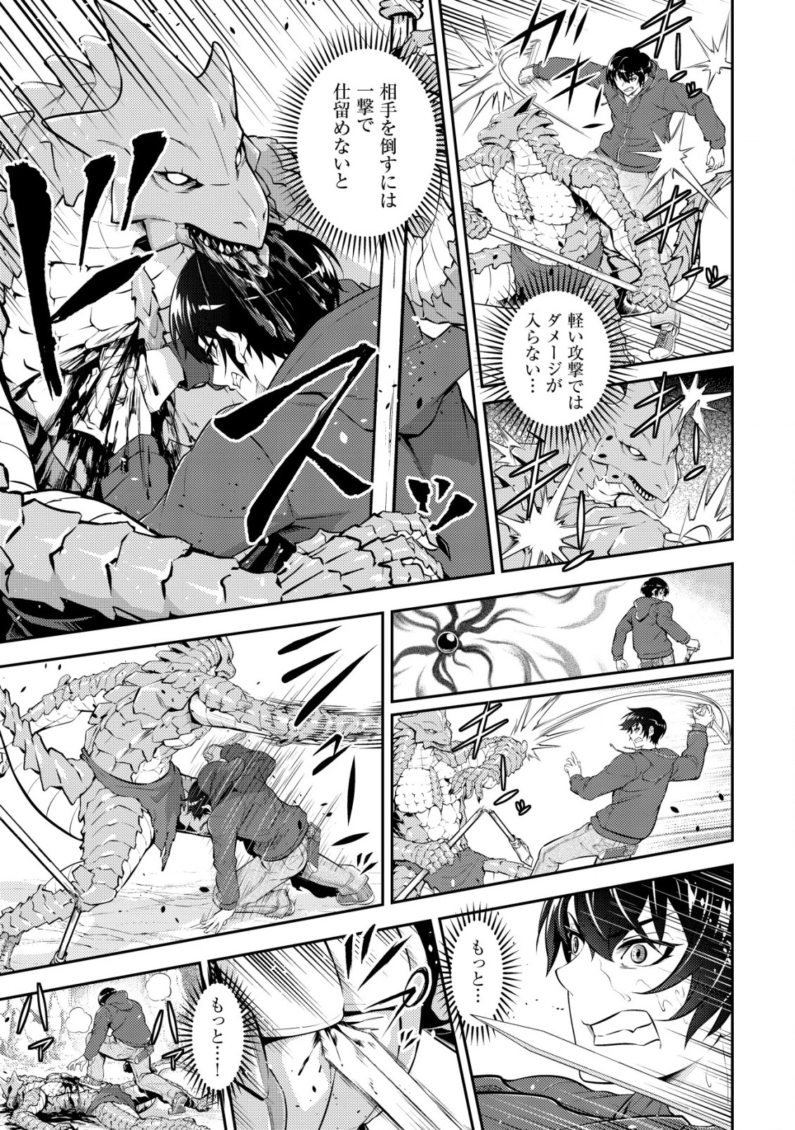 底辺ハンターが【リターン】スキルで現代最強 ～前世の知識と死に戻りを駆使して、人類最速レベルアップ～ 第10話 - 18