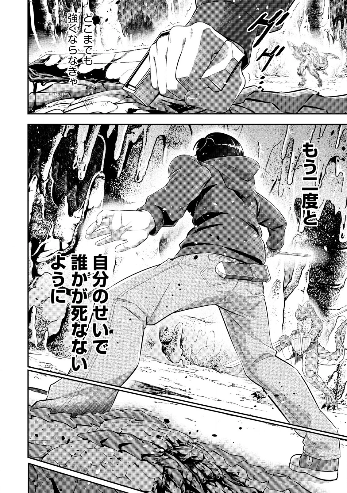 底辺ハンターが【リターン】スキルで現代最強 ～前世の知識と死に戻りを駆使して、人類最速レベルアップ～ 第10話 - 19