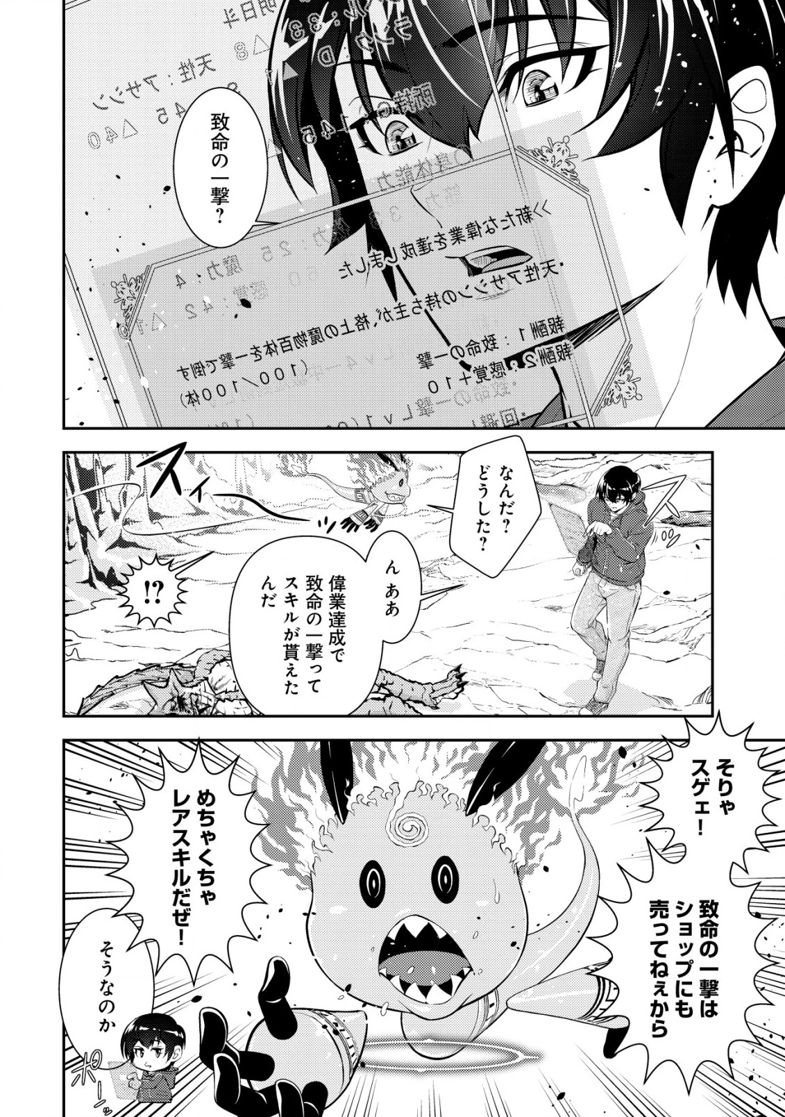 底辺ハンターが【リターン】スキルで現代最強 ～前世の知識と死に戻りを駆使して、人類最速レベルアップ～ 第10話 - 21