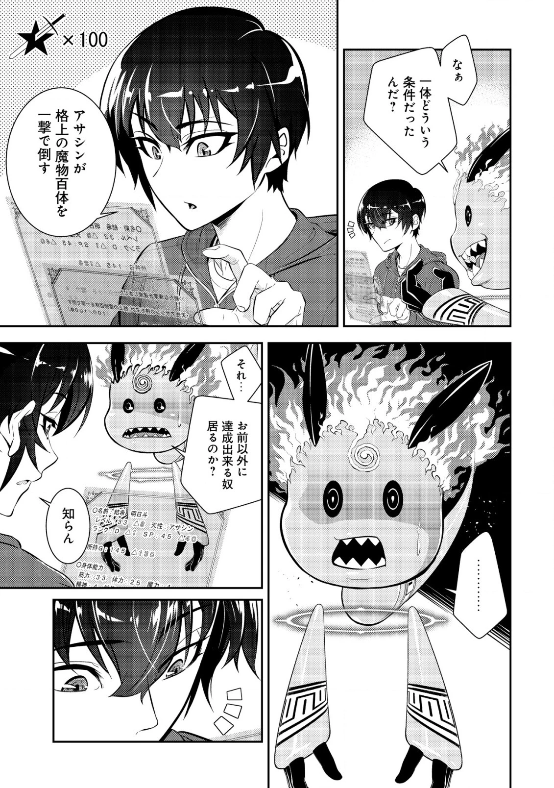 底辺ハンターが【リターン】スキルで現代最強 ～前世の知識と死に戻りを駆使して、人類最速レベルアップ～ 第10話 - 22