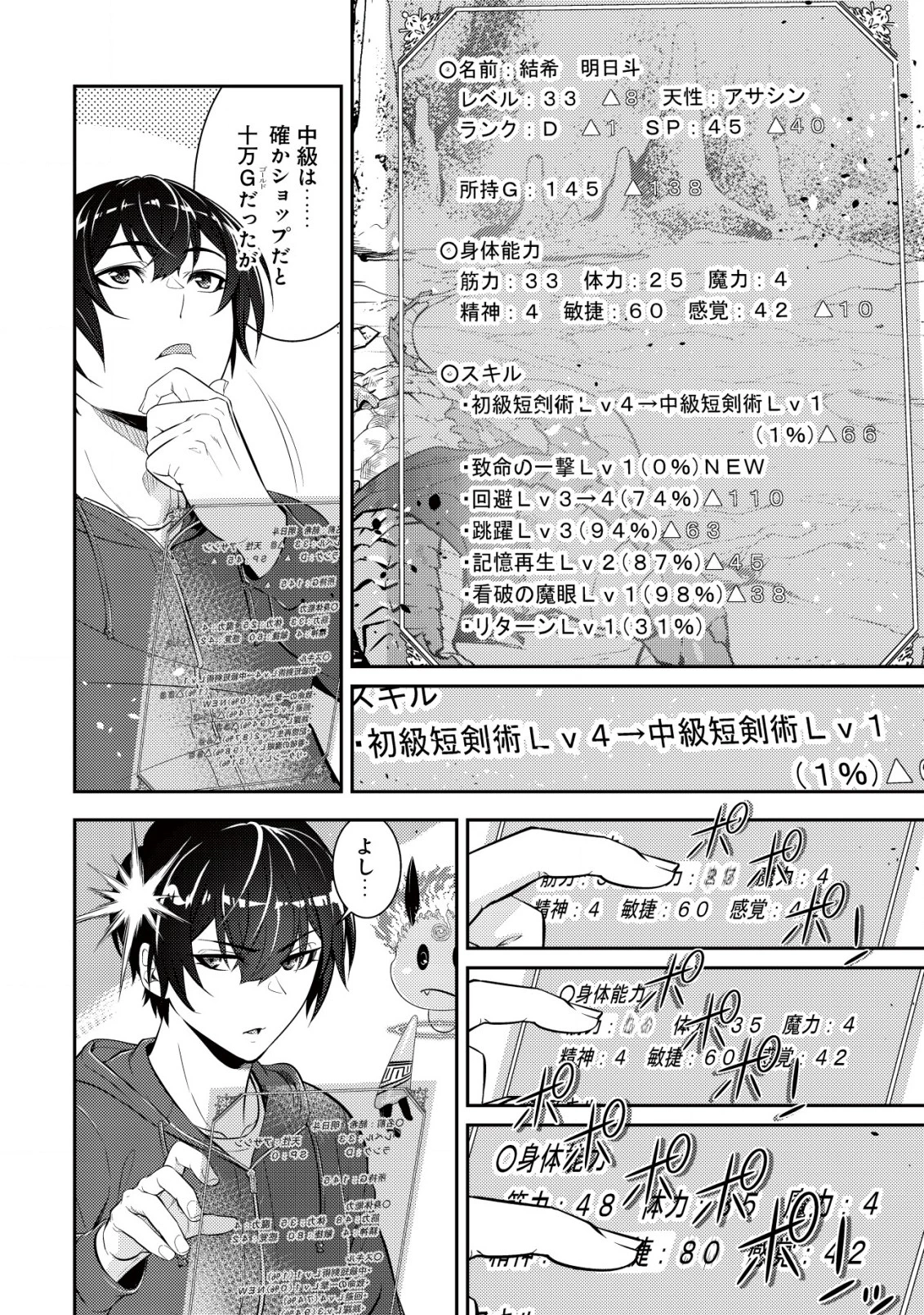 底辺ハンターが【リターン】スキルで現代最強 ～前世の知識と死に戻りを駆使して、人類最速レベルアップ～ 第10話 - 23