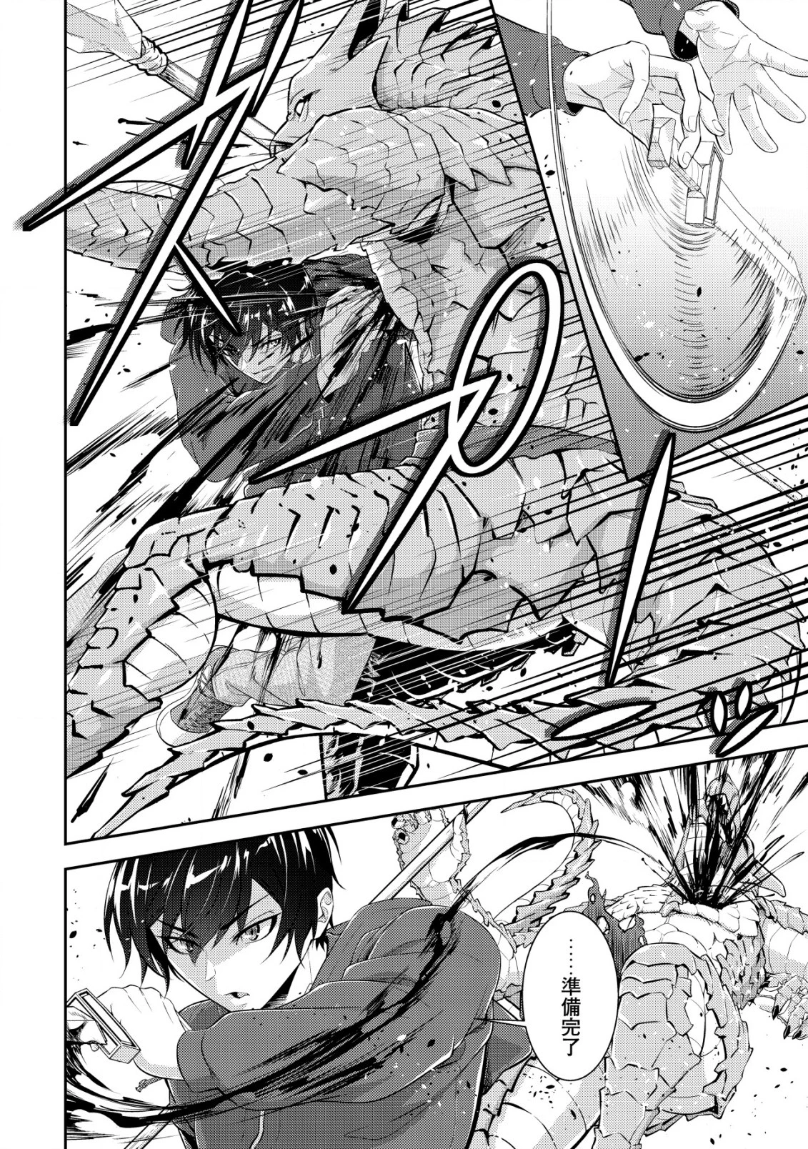 底辺ハンターが【リターン】スキルで現代最強 ～前世の知識と死に戻りを駆使して、人類最速レベルアップ～ 第10話 - 25