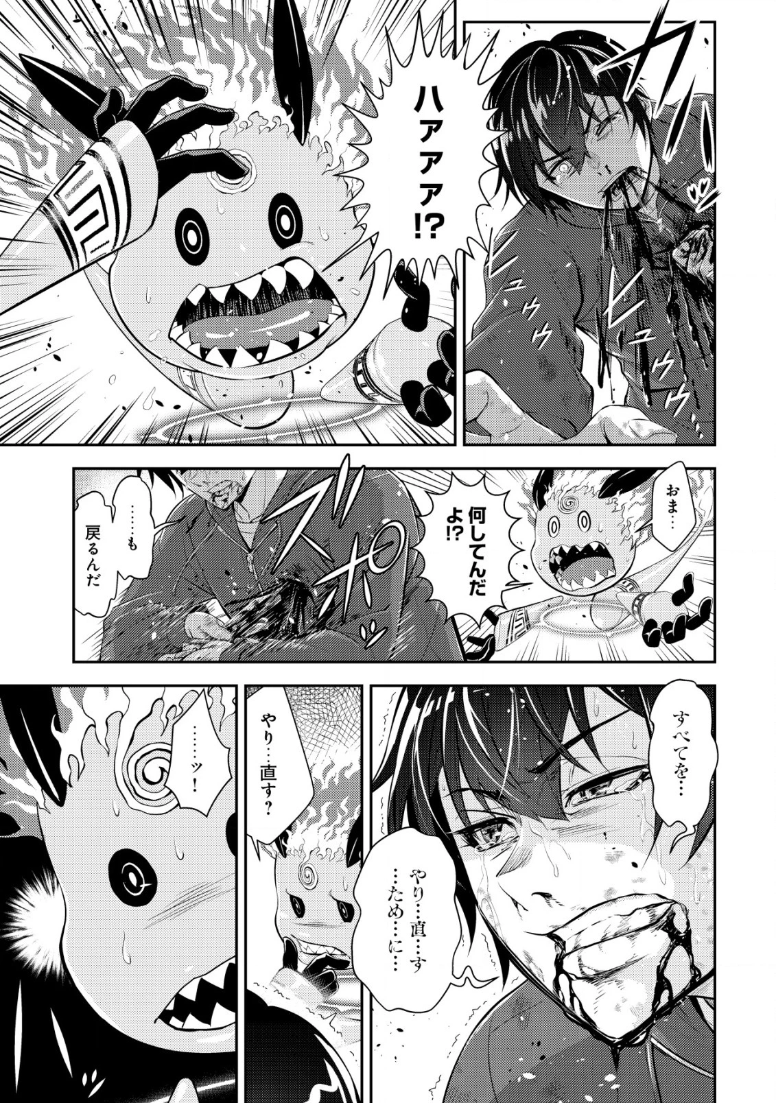 底辺ハンターが【リターン】スキルで現代最強 ～前世の知識と死に戻りを駆使して、人類最速レベルアップ～ 第10話 - 28