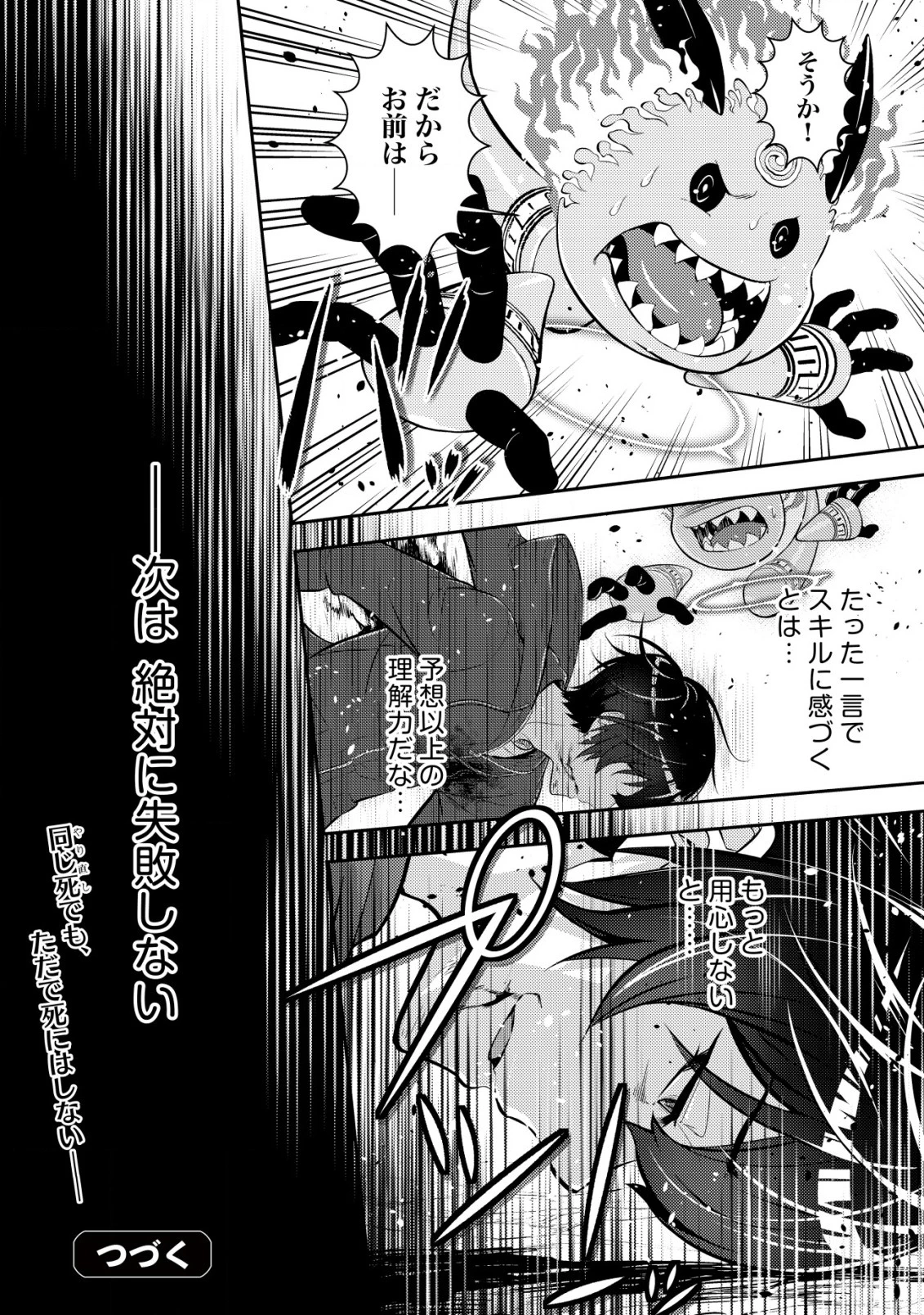 底辺ハンターが【リターン】スキルで現代最強 ～前世の知識と死に戻りを駆使して、人類最速レベルアップ～ 第10話 - 29