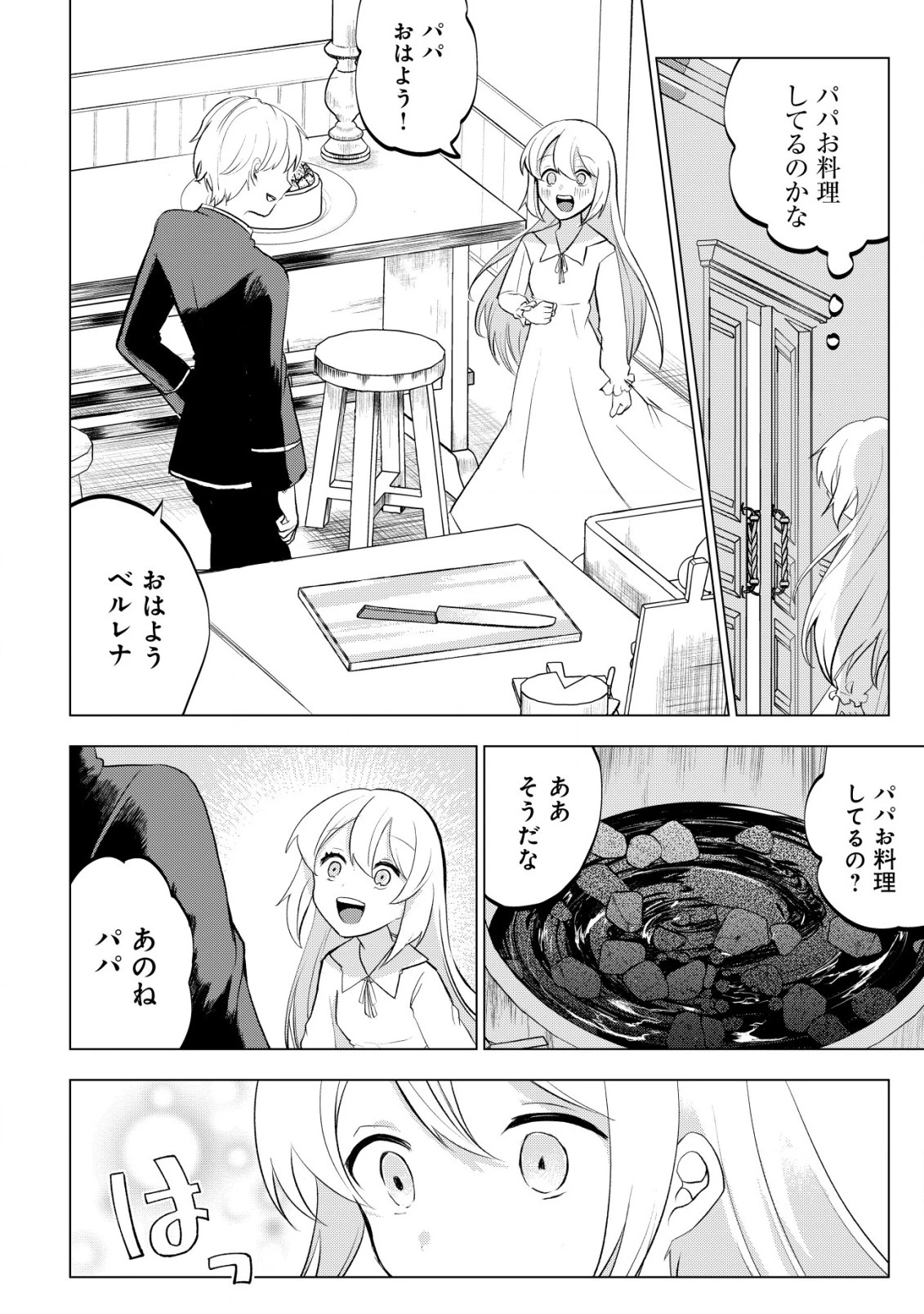 身体を奪われたわたしと、魔導師のパパ 第11話 - 5