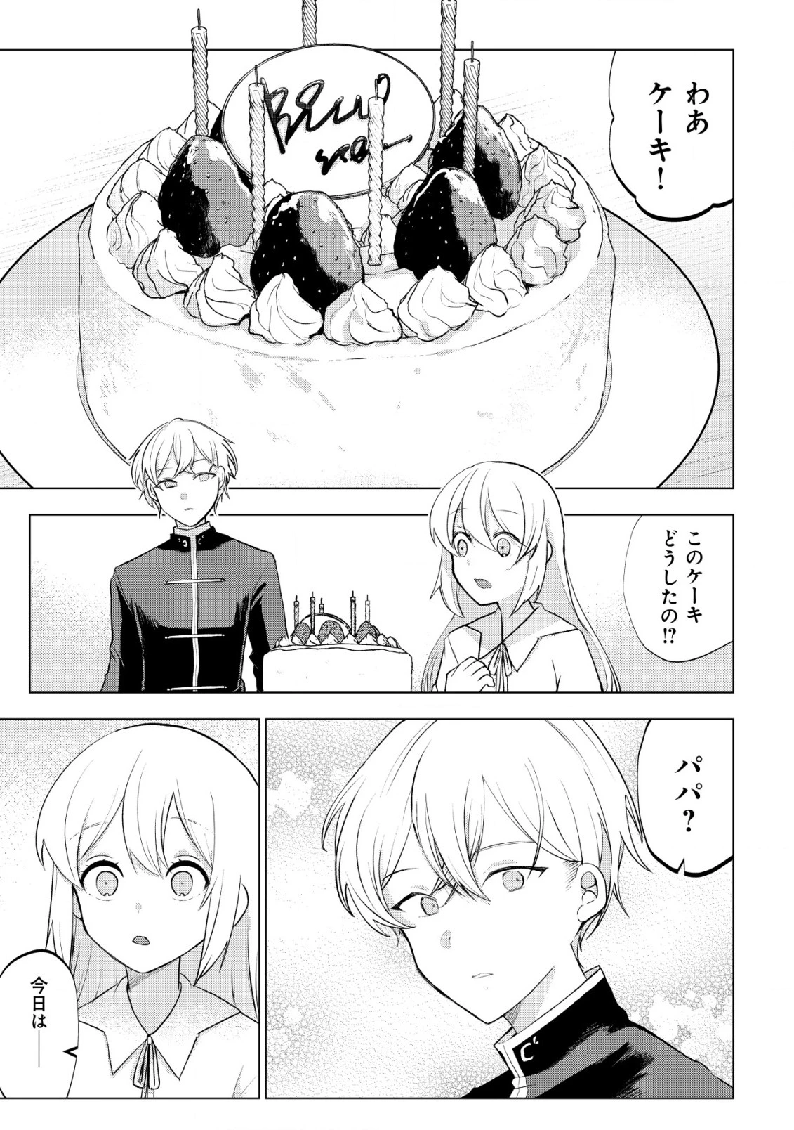 身体を奪われたわたしと、魔導師のパパ 第11話 - 6