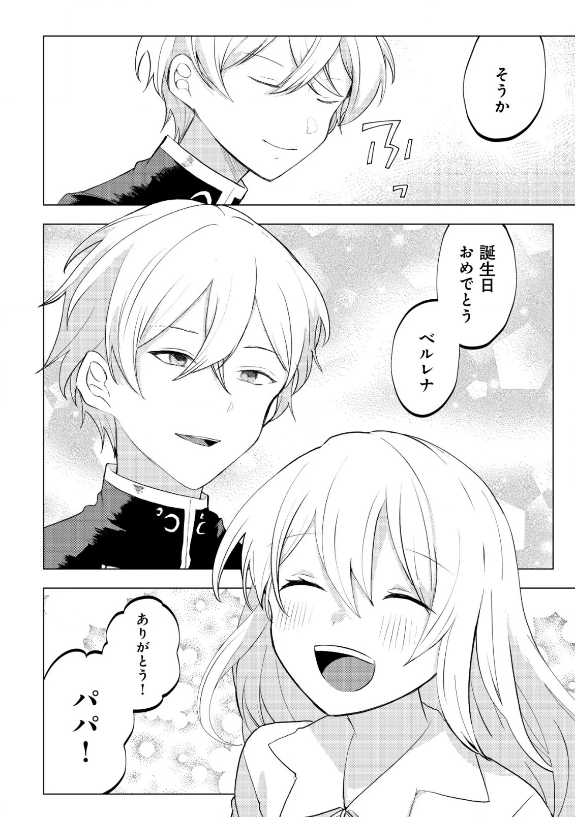 身体を奪われたわたしと、魔導師のパパ 第11話 - 9