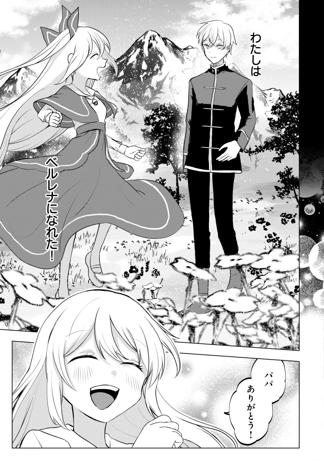 身体を奪われたわたしと、魔導師のパパ 第11話 - 12