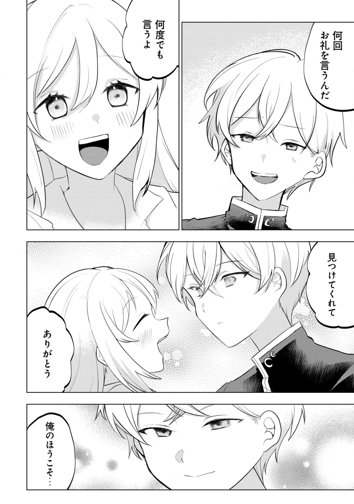 身体を奪われたわたしと、魔導師のパパ 第11話 - 13