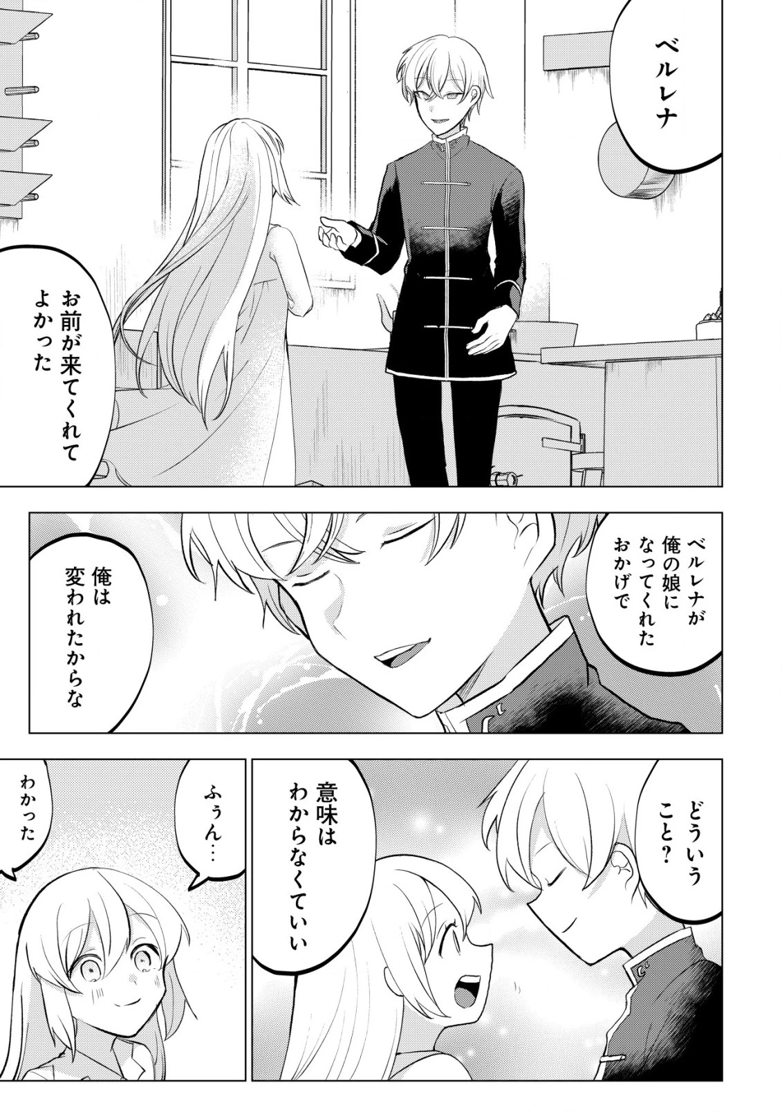 身体を奪われたわたしと、魔導師のパパ 第11話 - 14