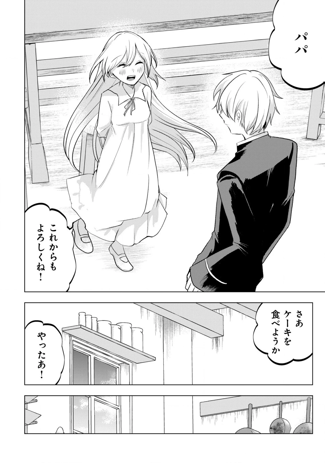 身体を奪われたわたしと、魔導師のパパ 第11話 - 15