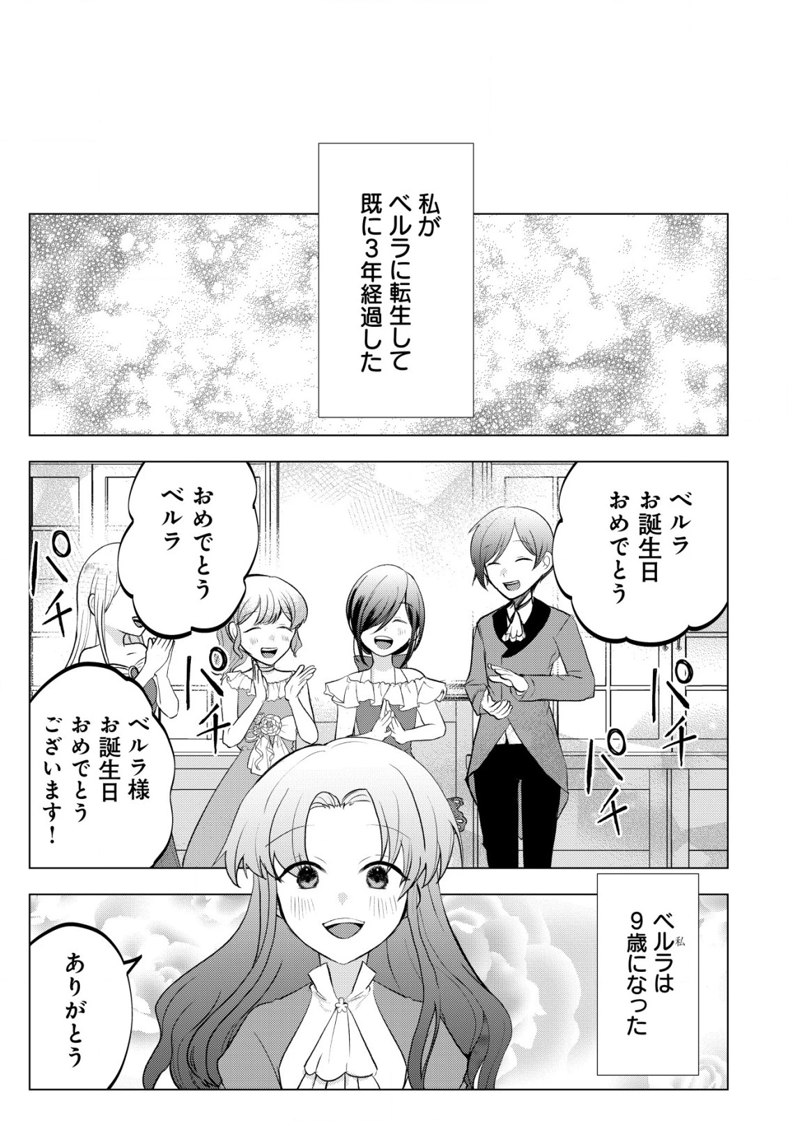 身体を奪われたわたしと、魔導師のパパ 第11話 - 16