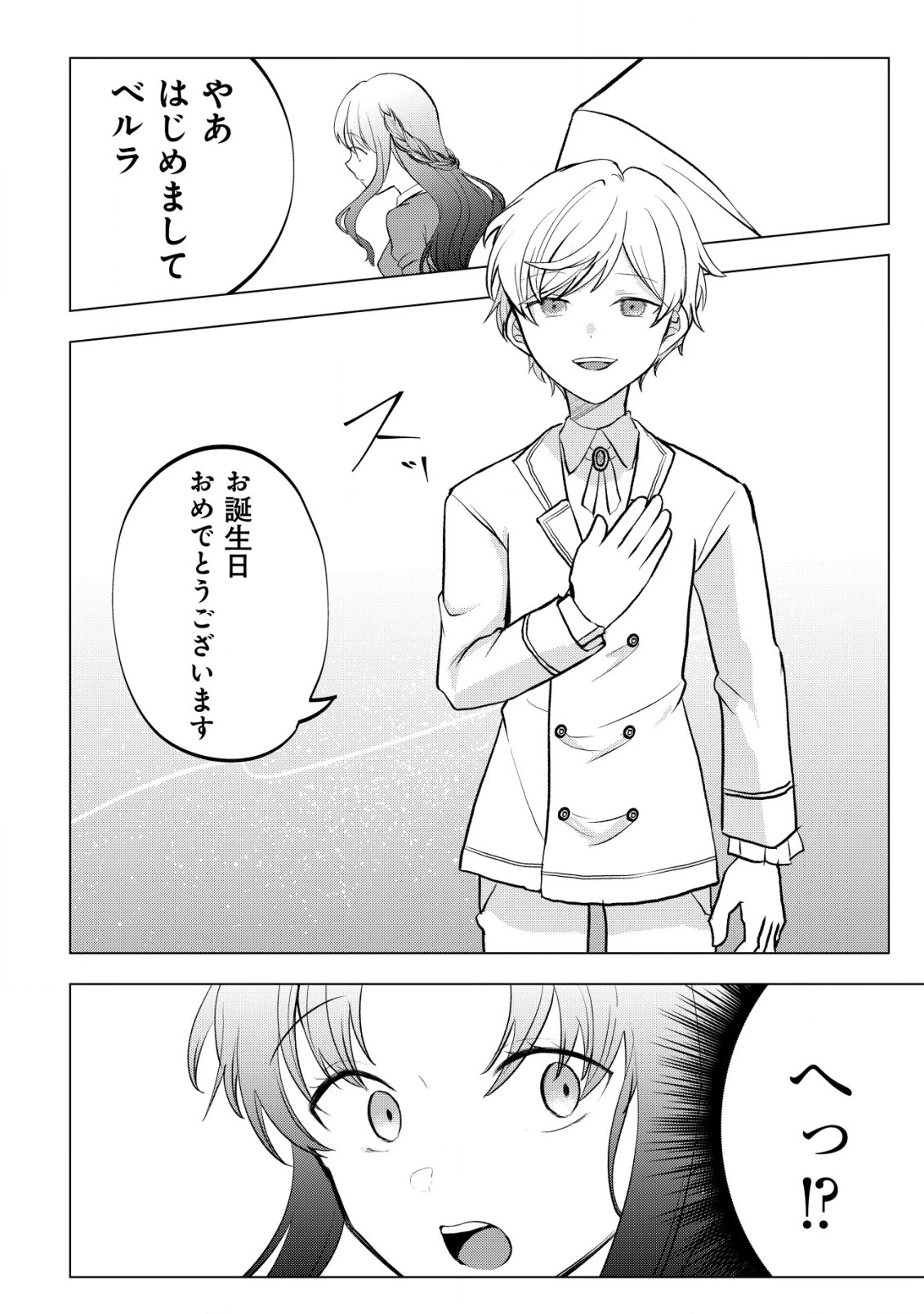 身体を奪われたわたしと、魔導師のパパ 第11話 - 17