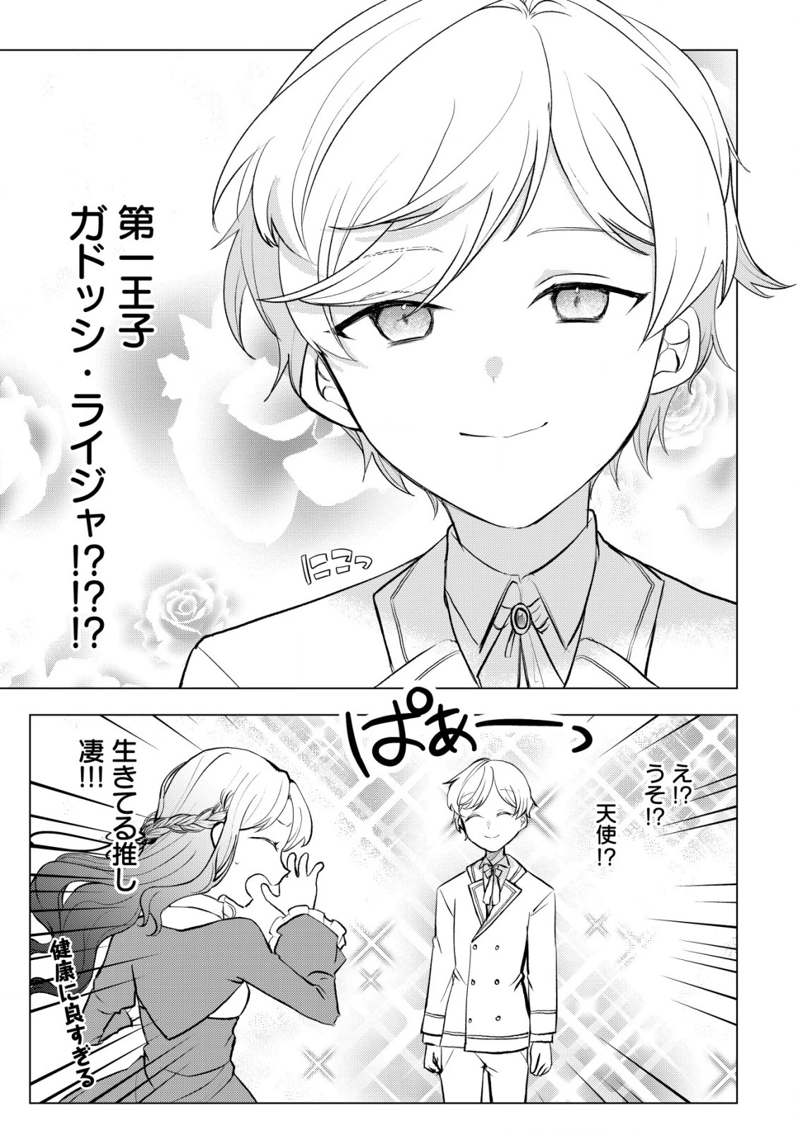 身体を奪われたわたしと、魔導師のパパ 第11話 - 18